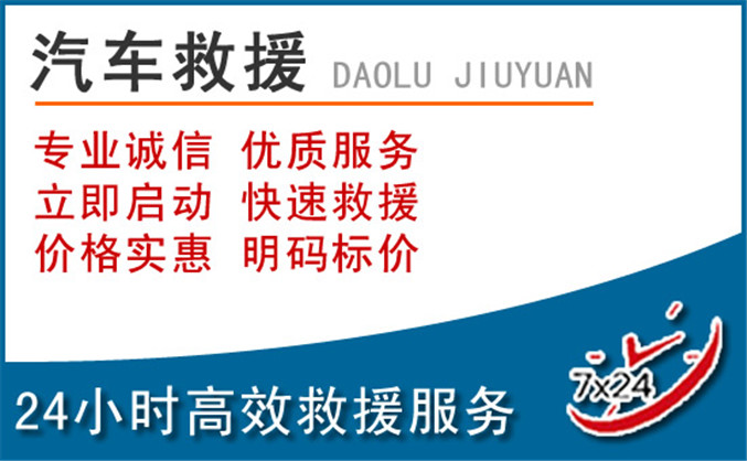 札达汽车救援 札达汽车救援