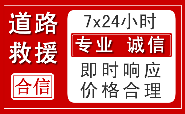 札达新能源汽车救援 札达新能源汽车救援